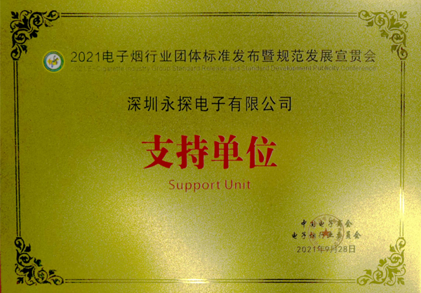 2021 E-cigarette industry group standard release and normative development publicity meeting