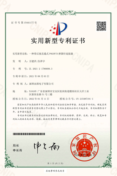 Patent certificate for a POGOPIN spring pin connector with a rear plug through type