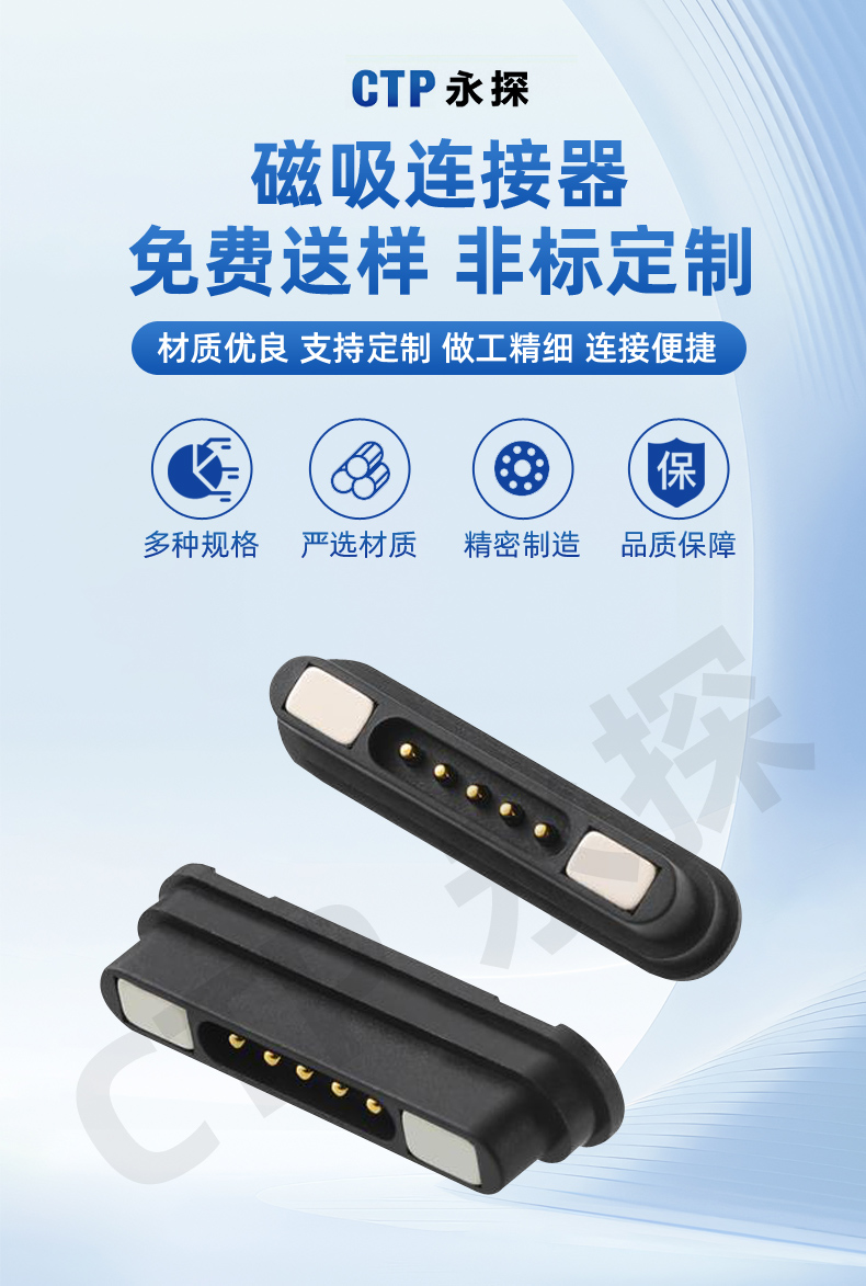 磁吸连接器_09.jpg